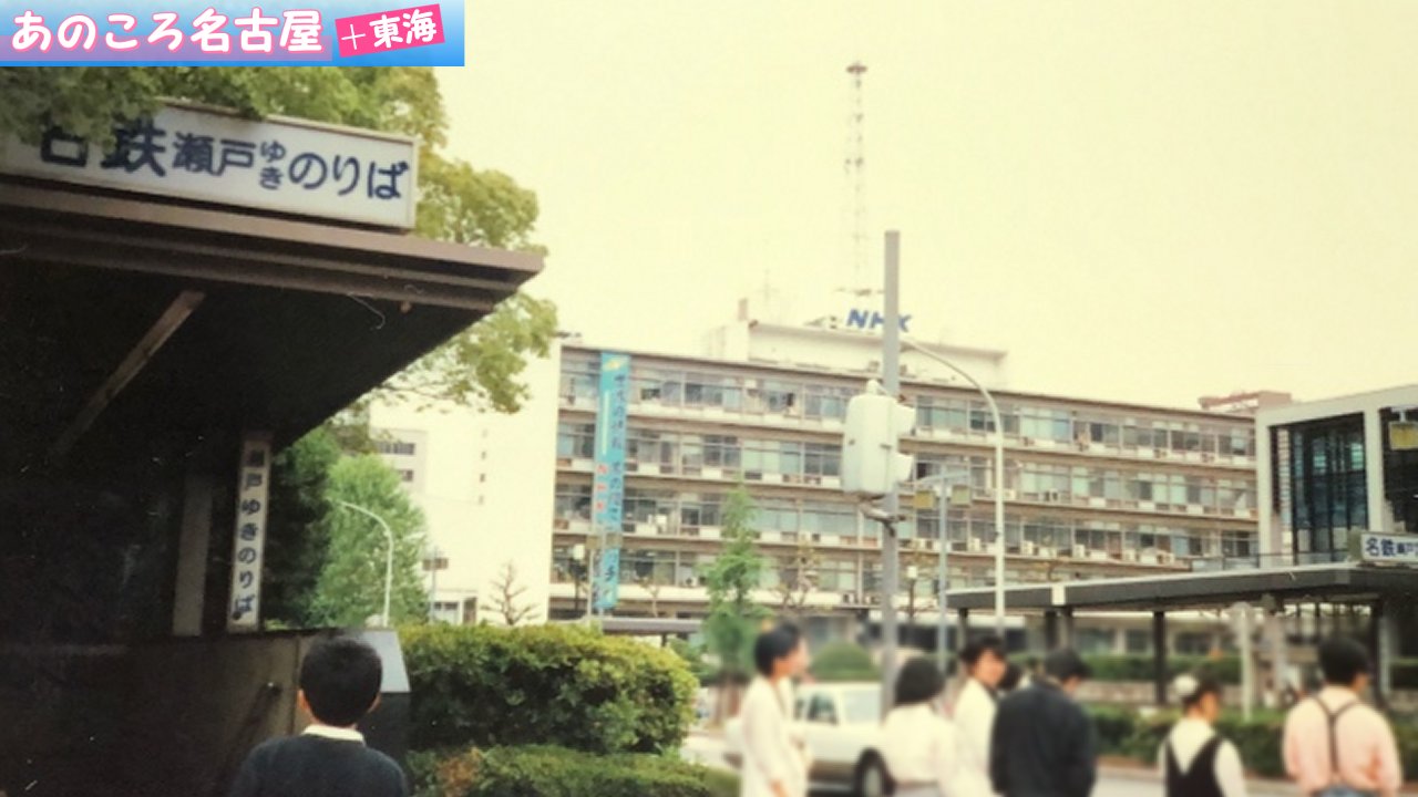 今のオアシス21の場所がかつてはnhk名古屋放送センターだった あのころ名古屋 東海