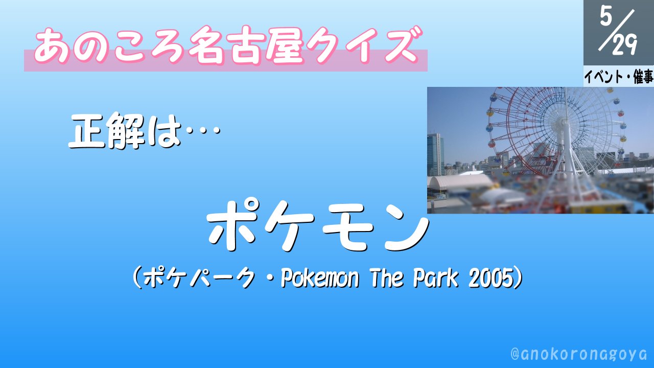 愛知万博のサテライト会場作られた期間限定テーマパークは何のテーマパークだった あのころ名古屋 東海